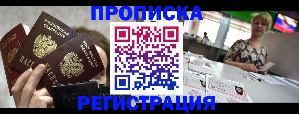 прописка в Верхнем Тагиле